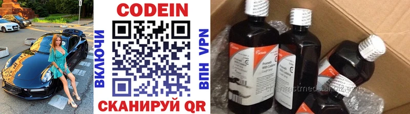 Купить  Тбилисская  Кодеин Purple Drank 