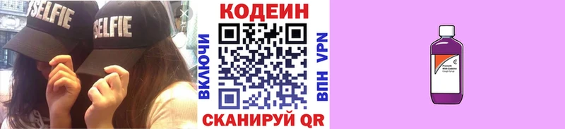 Кодеиновый сироп Lean напиток Lean (лин) Тбилисская